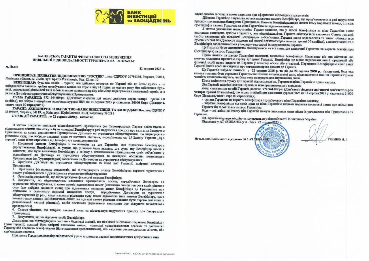 Банківська гарантія